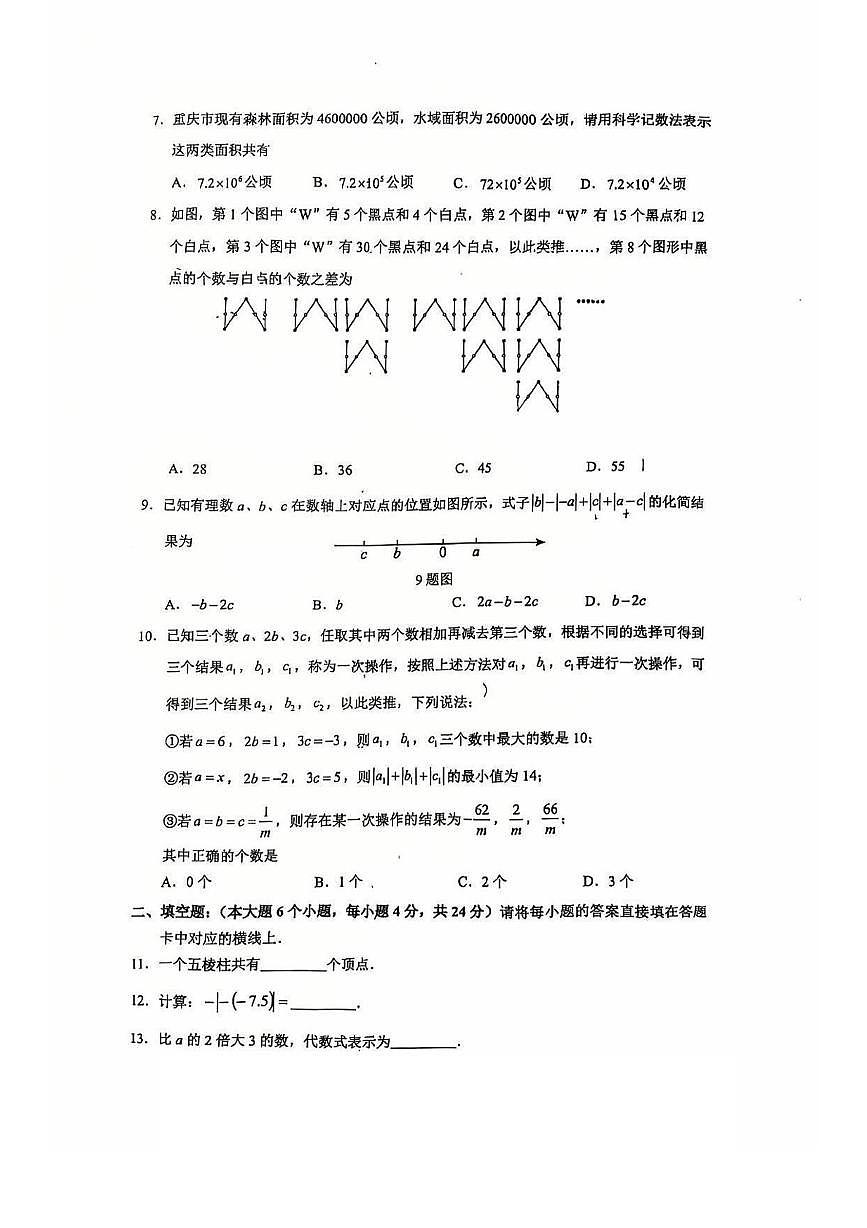 重庆市第二外国语学校2025-2026学年七年级上学期期中数学考试卷第2页