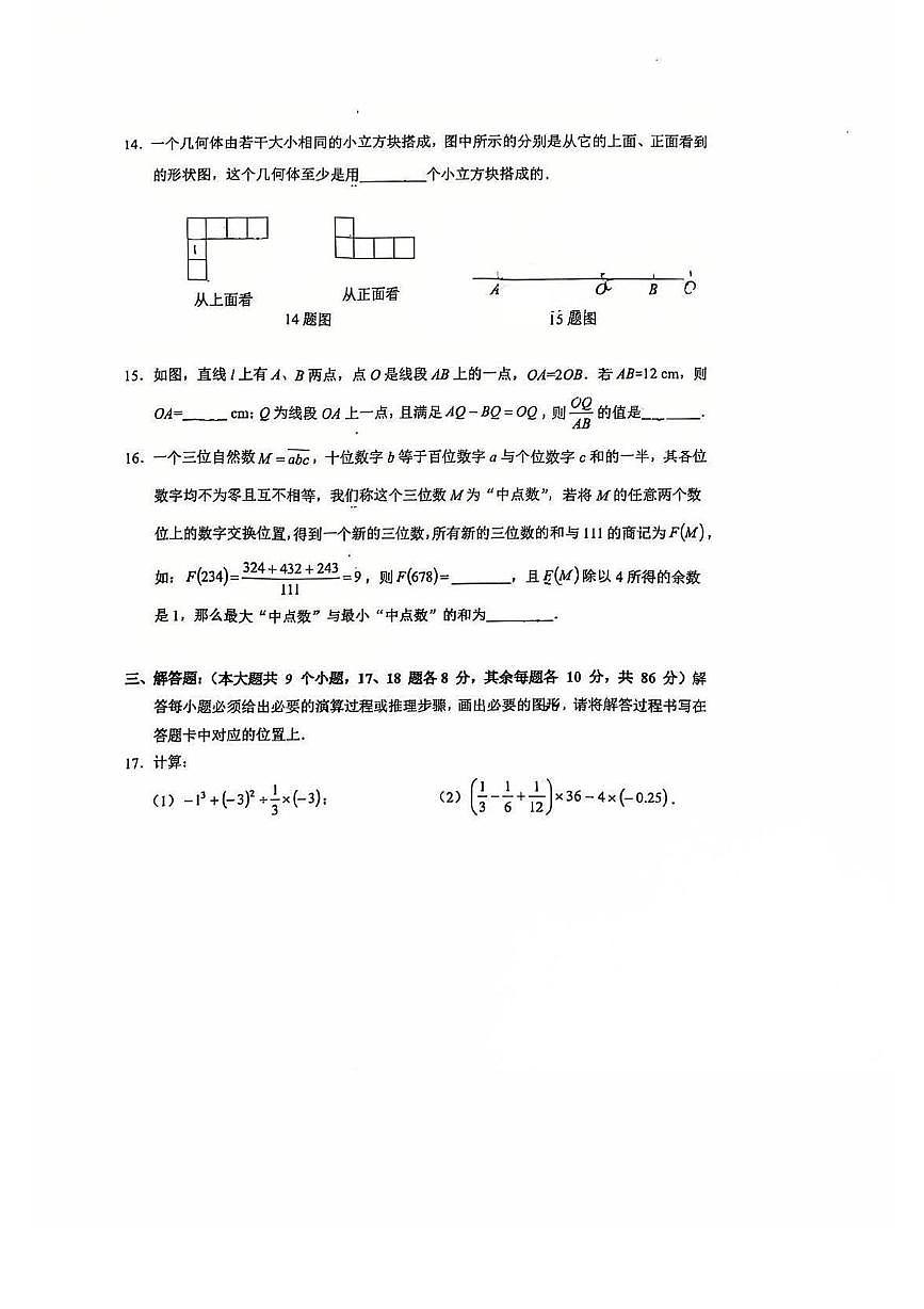 重庆市第二外国语学校2025-2026学年七年级上学期期中数学考试卷第3页