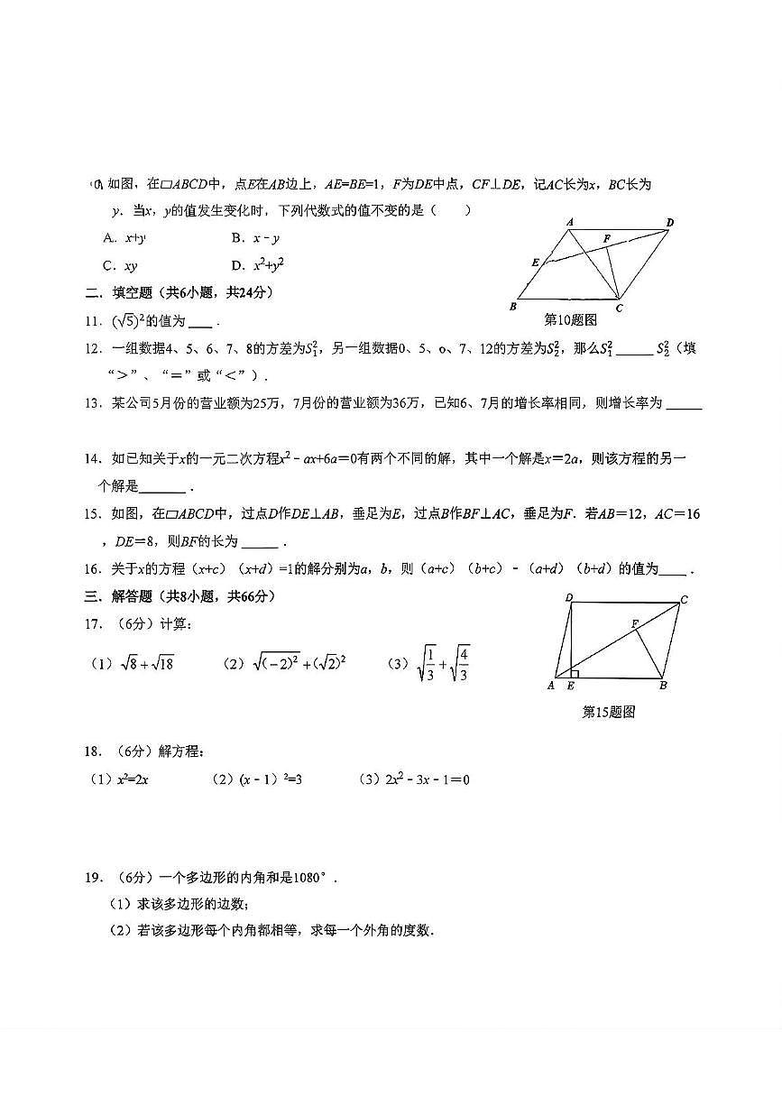 浙江省宁波市江北中心学校2025-2026学年上学期八年级期中数学试卷第2页