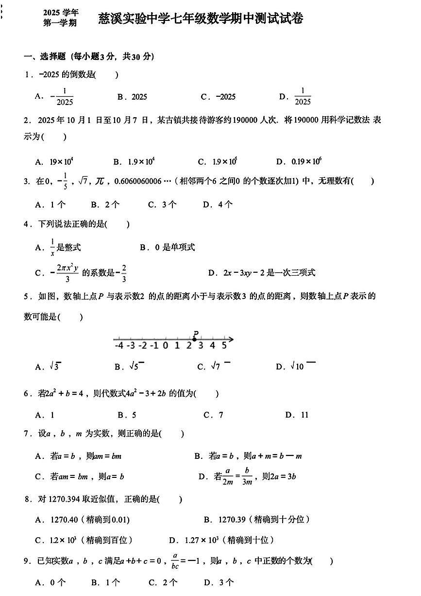 浙江省宁波市慈溪市实验中学2025-2026学年七年级上学期期中数学试卷第1页