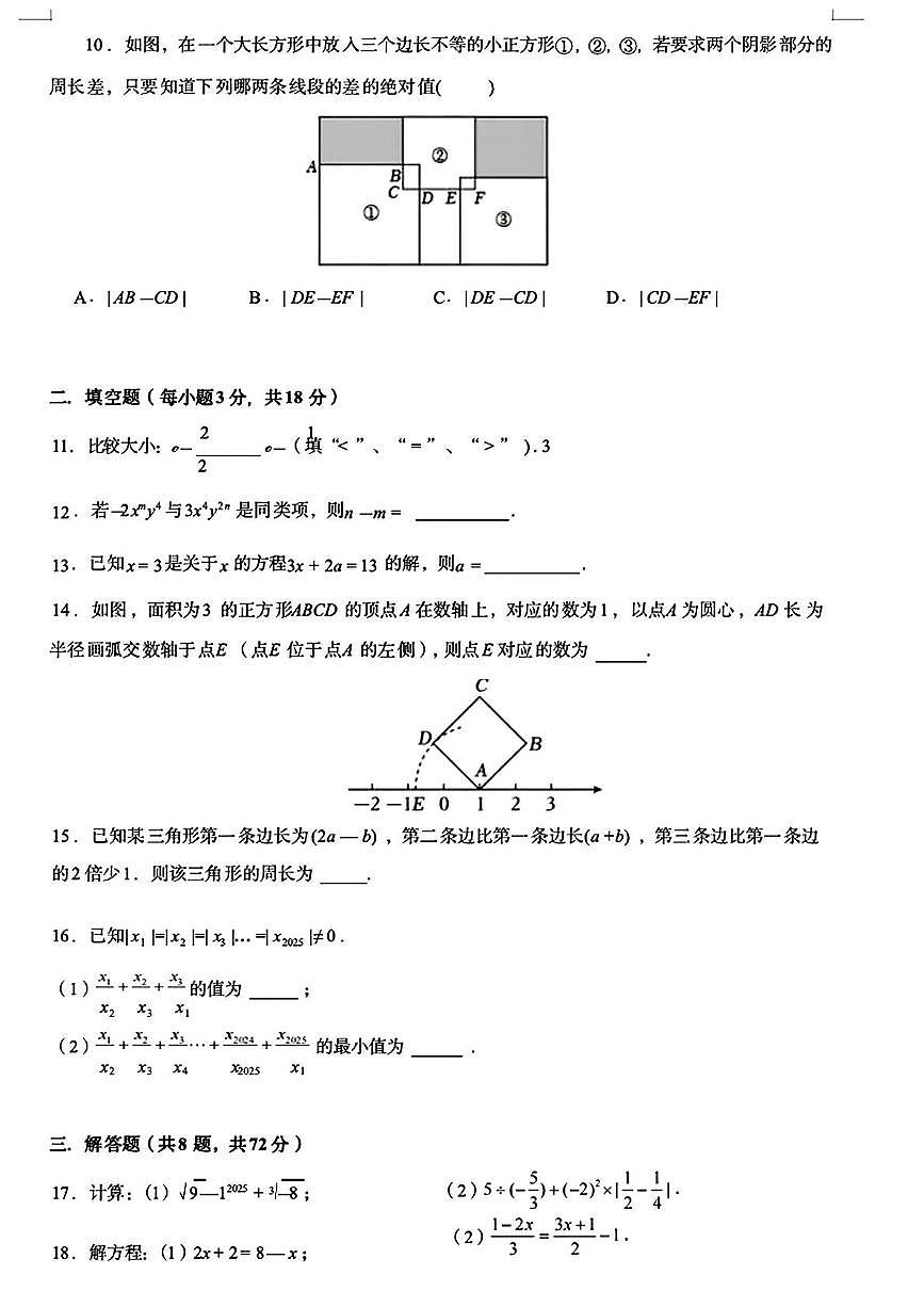 浙江省宁波市慈溪市实验中学2025-2026学年七年级上学期期中数学试卷第2页