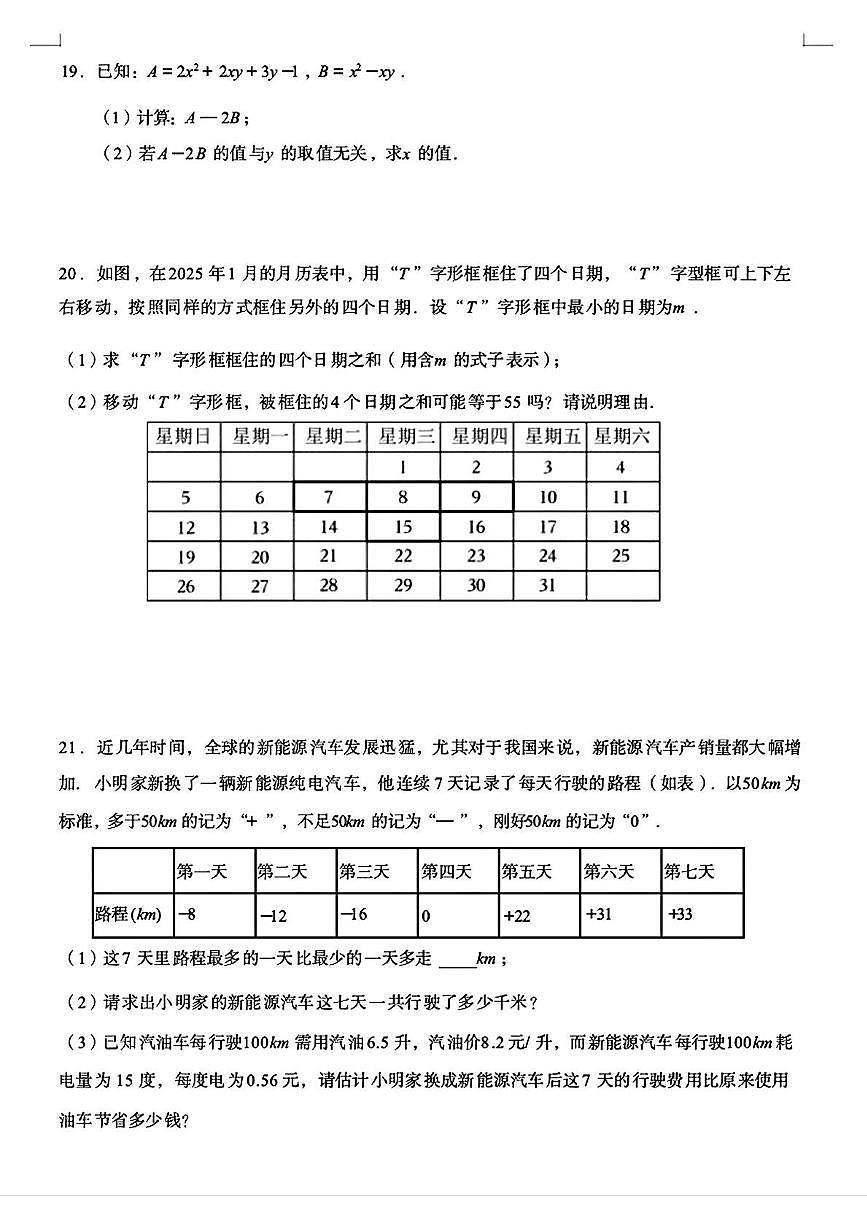 浙江省宁波市慈溪市实验中学2025-2026学年七年级上学期期中数学试卷第3页