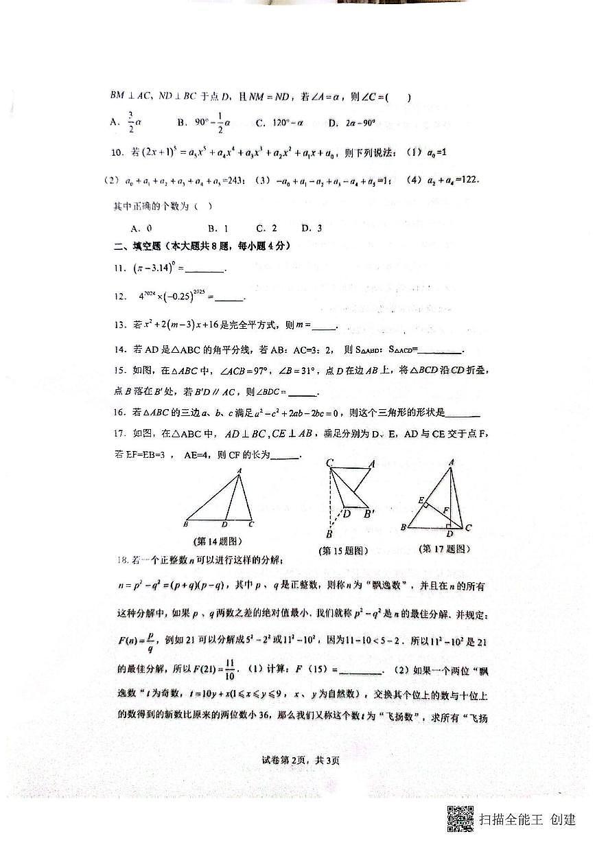 重庆市铜梁区巴川初级中学校2025-2026学年八年级上学期 期中数学试卷第2页