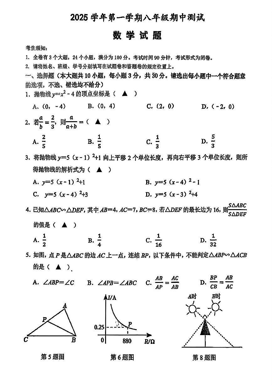浙江省宁波市青藤书院2025-2026学年八年级上学期期中数学试卷第1页