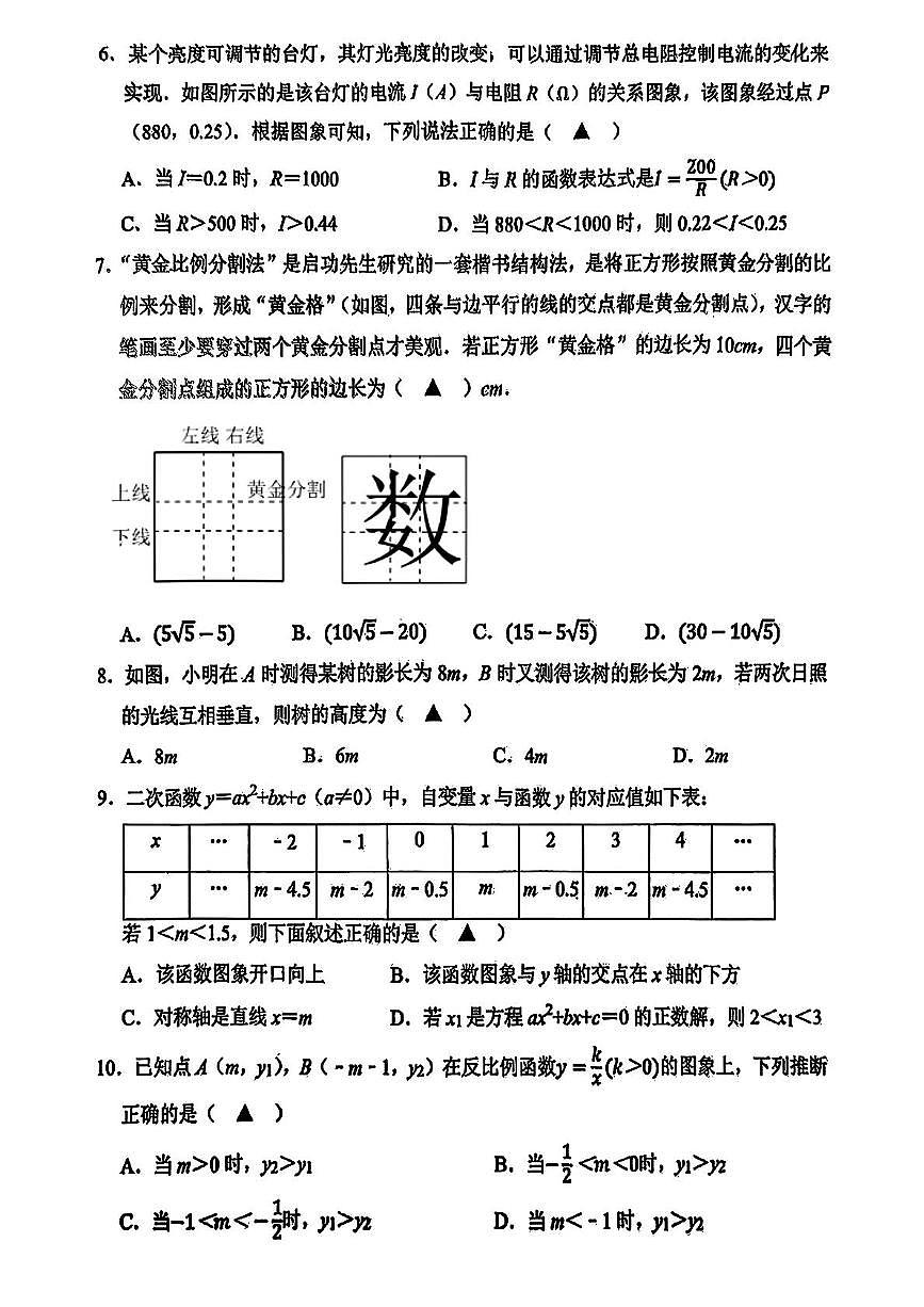 浙江省宁波市青藤书院2025-2026学年八年级上学期期中数学试卷第2页