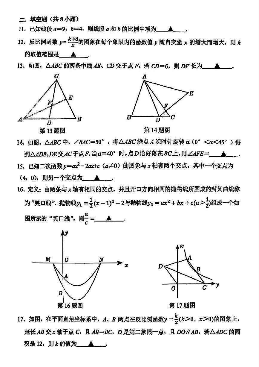 浙江省宁波市青藤书院2025-2026学年八年级上学期期中数学试卷第3页