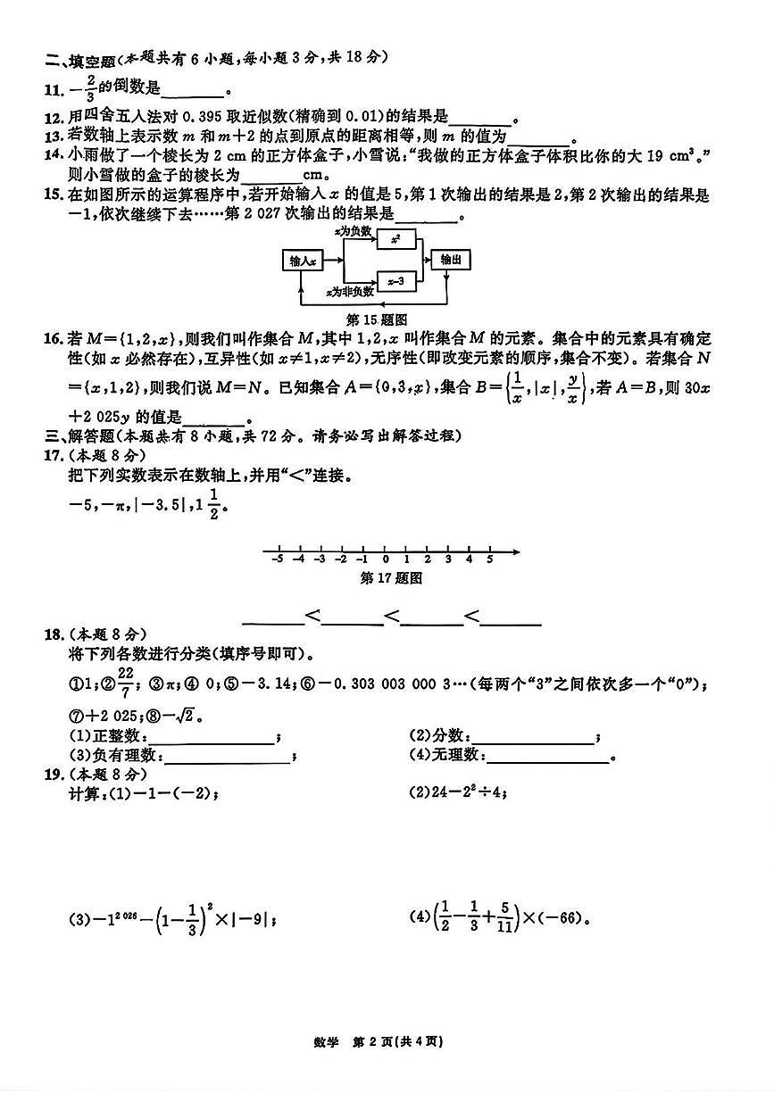 浙江省“山海联盟”协作学校2025-2026学年上学期七年级数学期中考试试题第2页