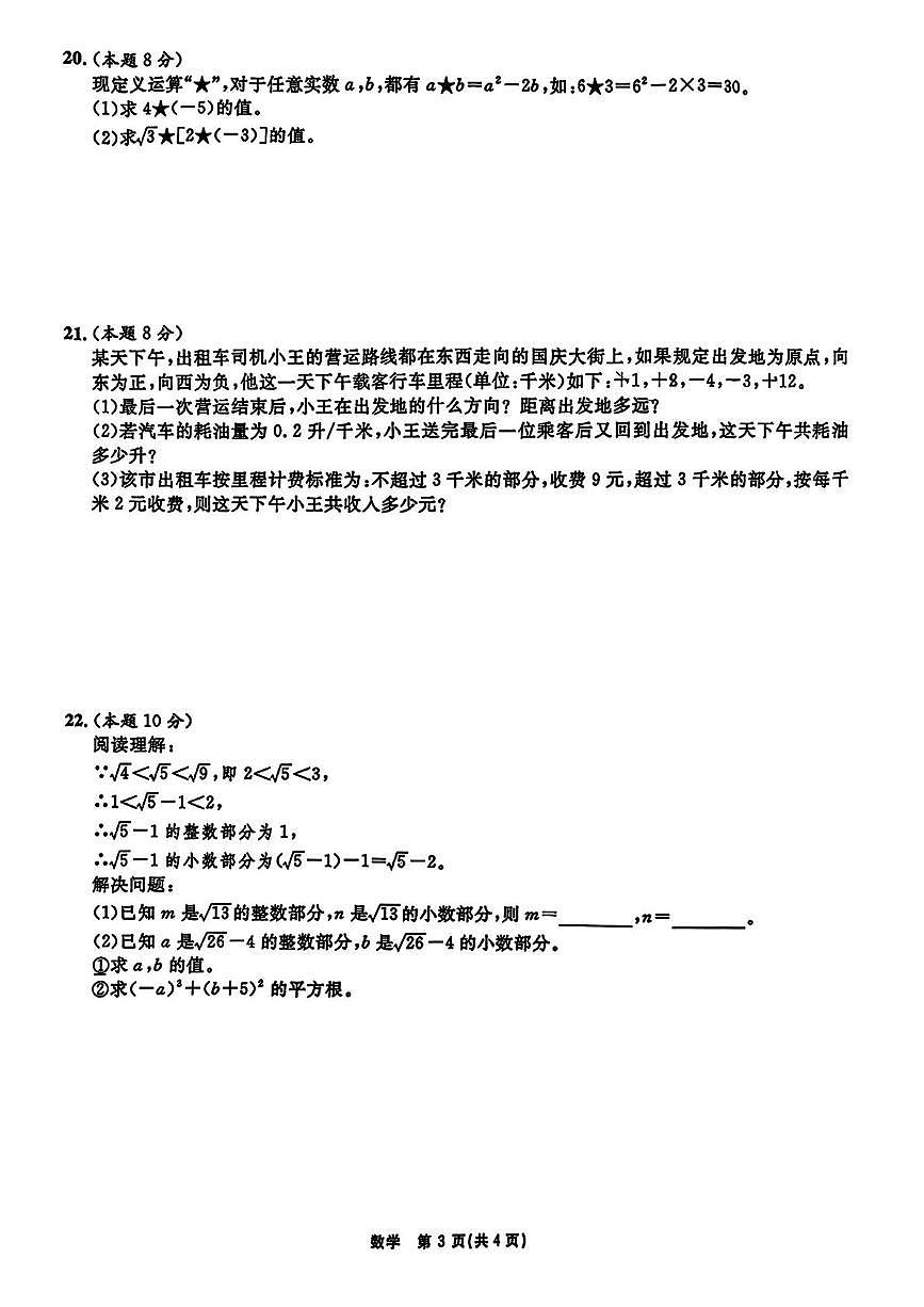 浙江省“山海联盟”协作学校2025-2026学年上学期七年级数学期中考试试题第3页