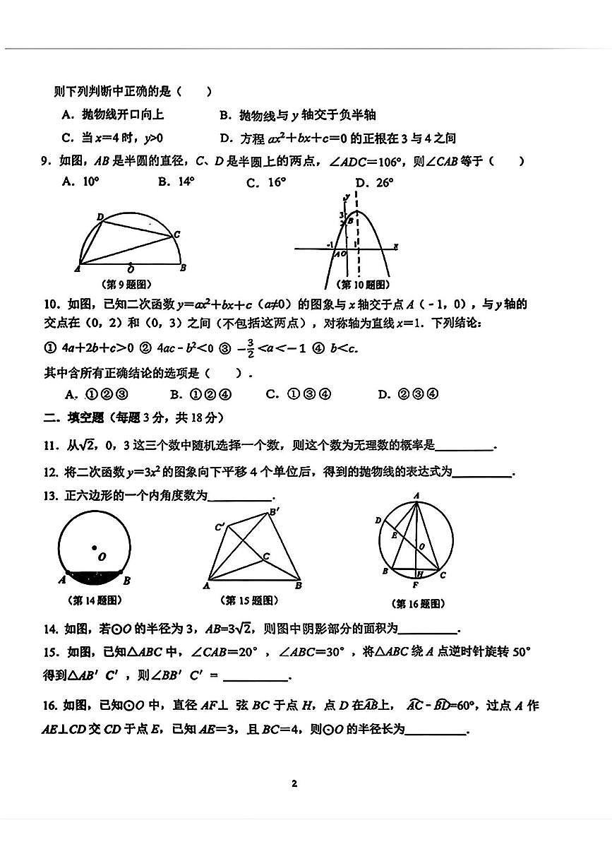 浙江省杭州市西湖区浙江工业大学附属实验学校2025-2026学年上学期九年级 期中数学试卷第2页