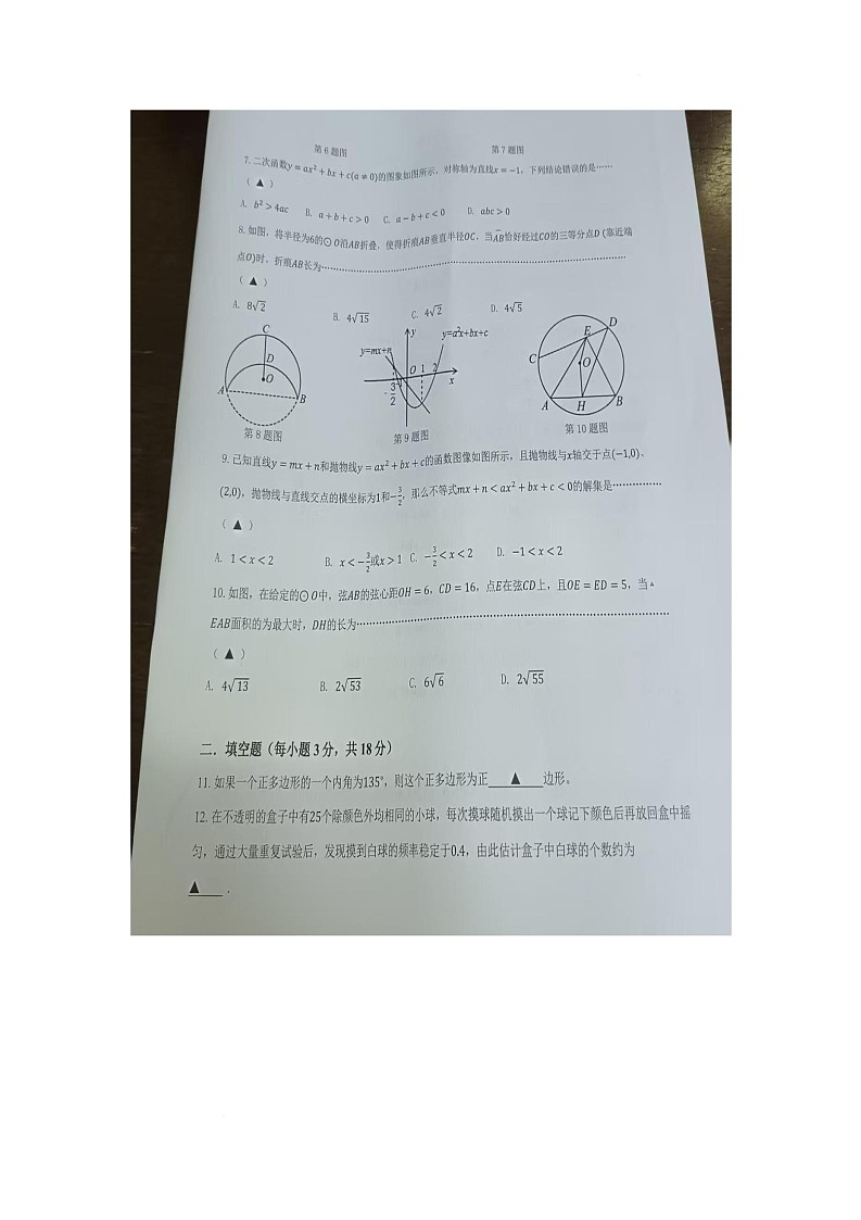 浙江省杭州市萧山区城北片区2025-2026学年上学期期中考试九年级数学试卷第2页