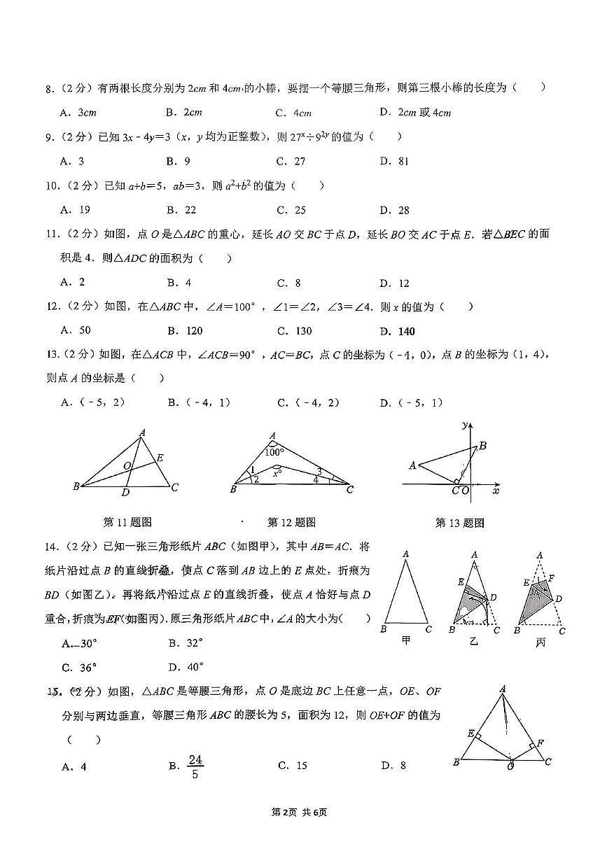 云南省昆明市五华区云南师范大学实验中学2025-2026学年八年级上学期11月期中考试数学试卷第2页