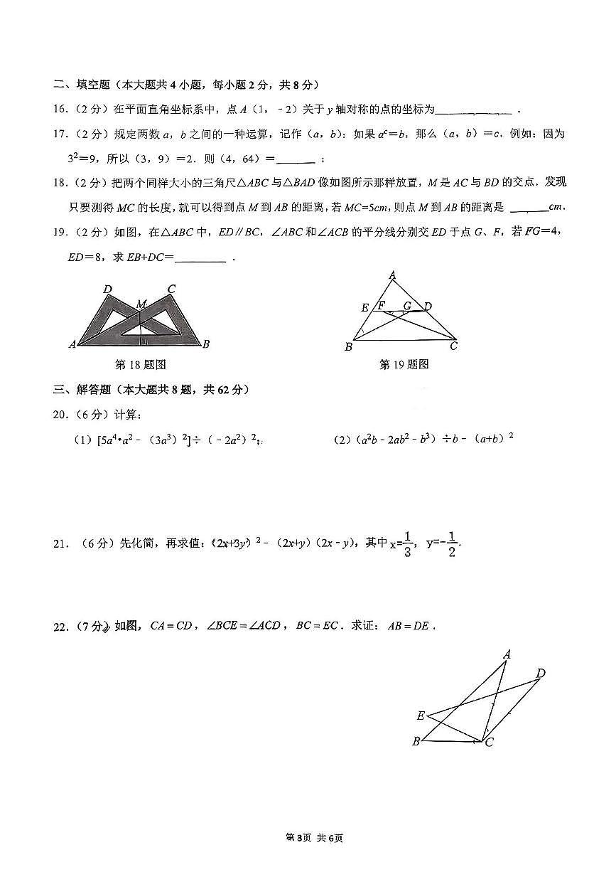 云南省昆明市五华区云南师范大学实验中学2025-2026学年八年级上学期11月期中考试数学试卷第3页