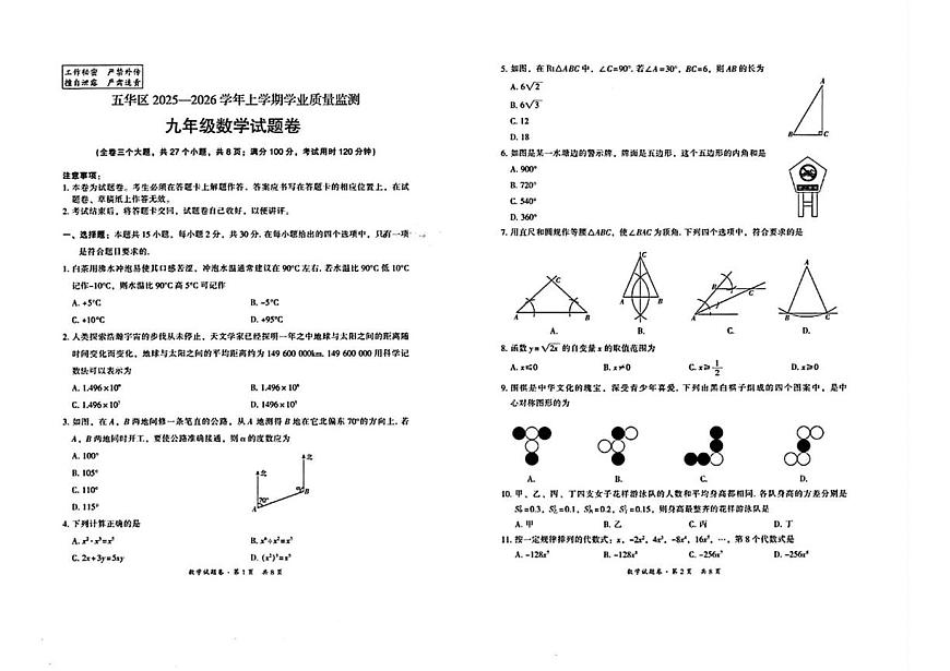 云南省昆明市五华区2025-2026学年九年级上学期期中数学试题第1页