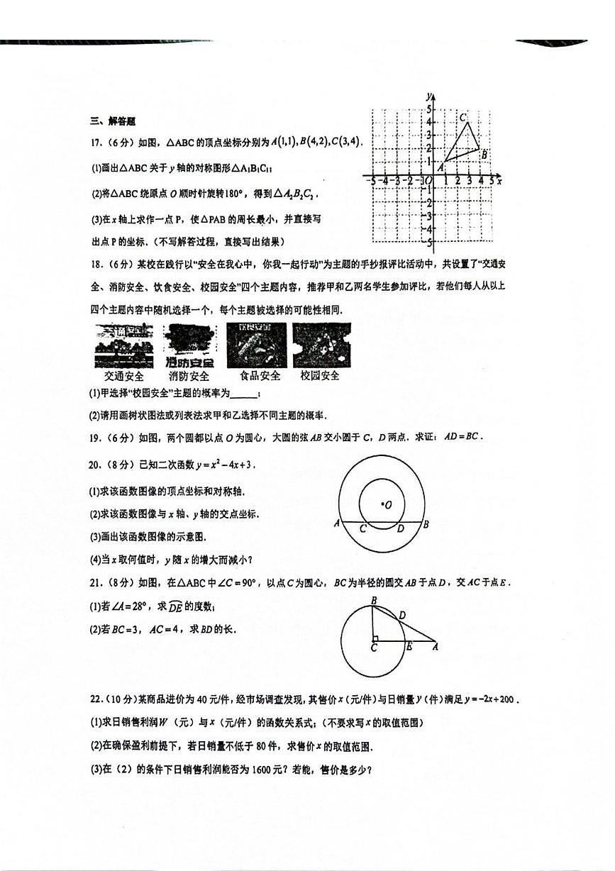 浙江省金华市永康市联盟2025-2026学年九年级上学期期中联考数学试卷第3页