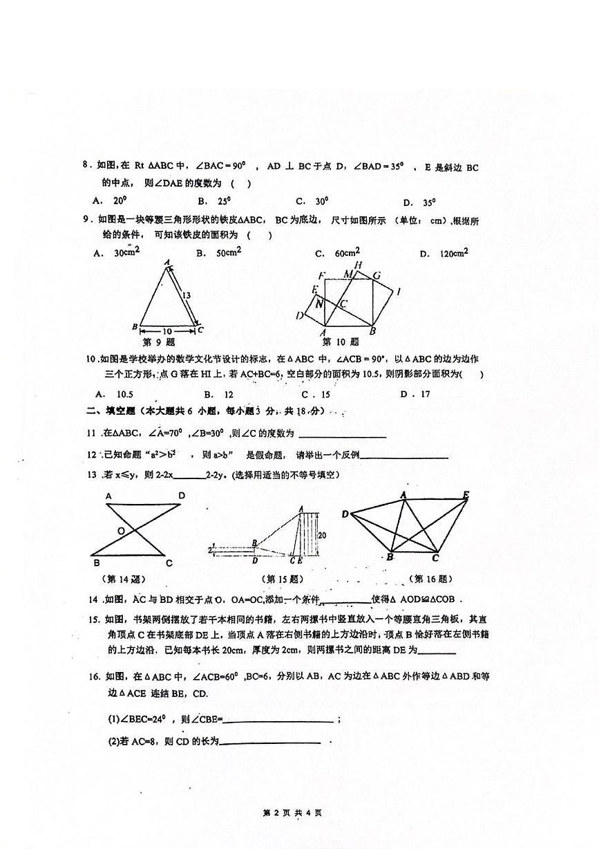 浙江省金华市永康市联盟2025-2026学年八年级上学期期中联考数学试卷第2页