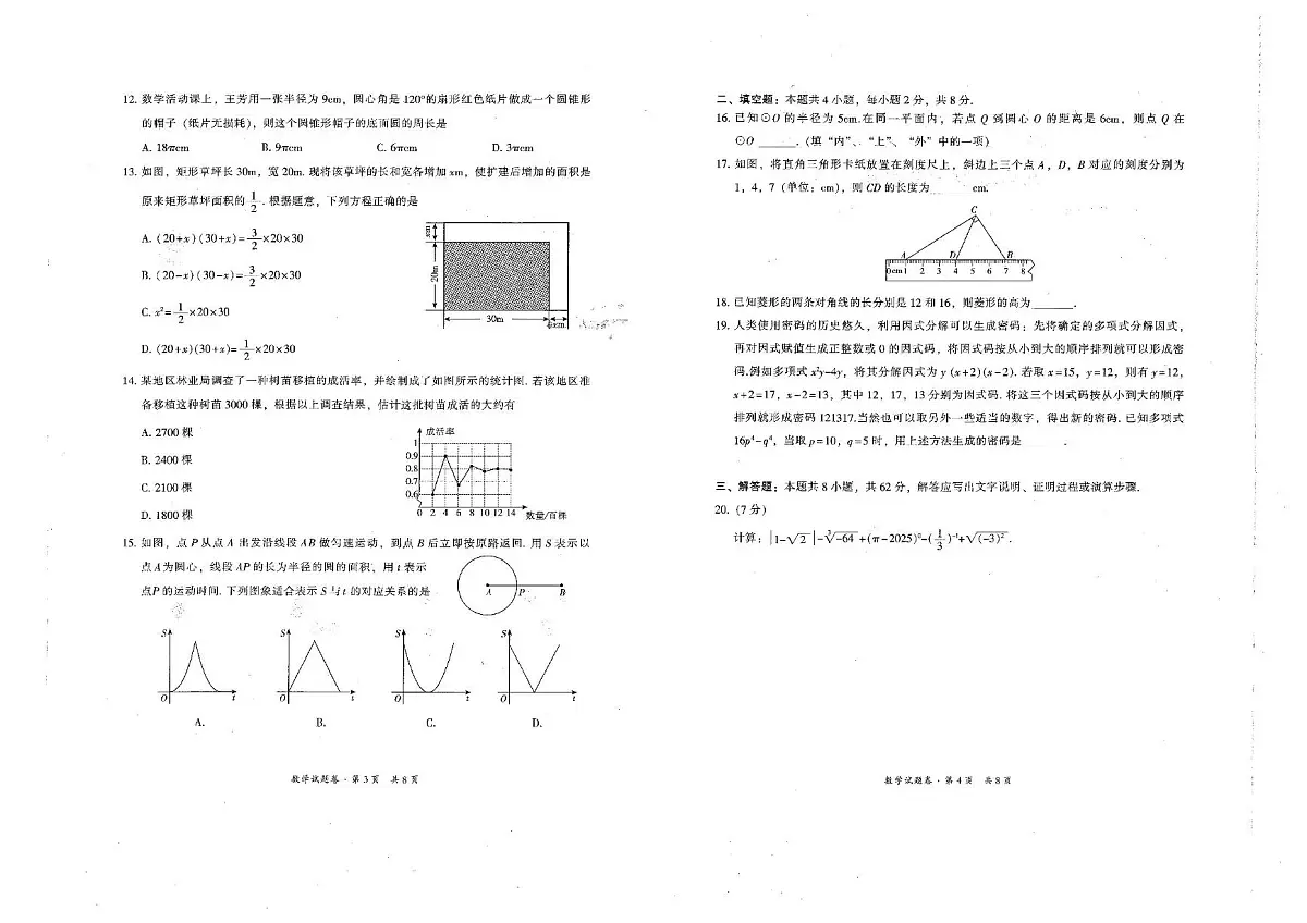 云南省昆明市五华区2025-2026学年上学期期中质量检测九年级数学试卷第2页