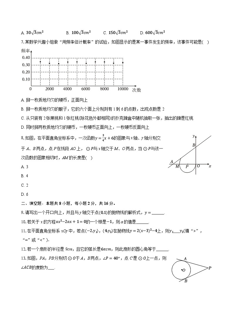 2025-2026学年北京市景山学校九年级（上）期中数学试卷第2页
