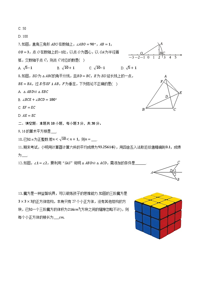 2025-2026学年江苏省连云港市海州区八年级（上）期中数学试卷第2页