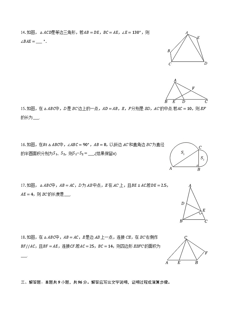 2025-2026学年江苏省连云港市海州区八年级（上）期中数学试卷第3页