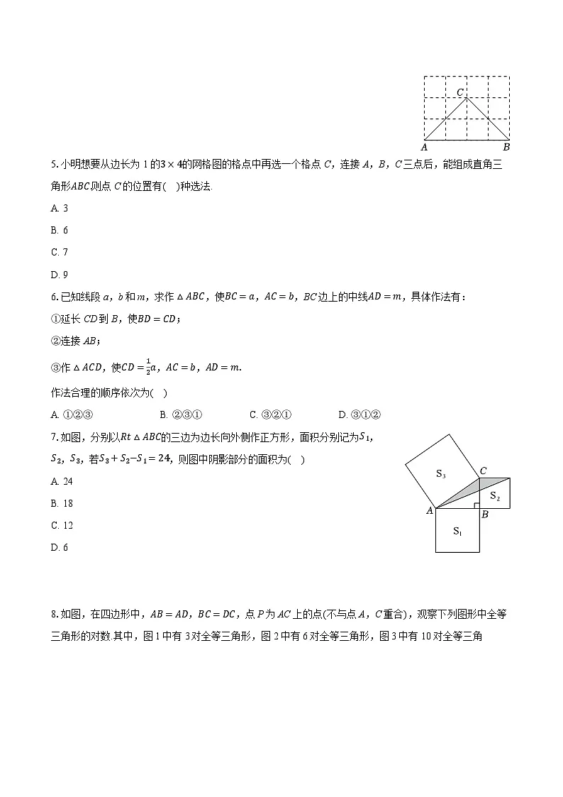 2025-2026学年山东省烟台市招远市七年级（上）期中数学试卷（五四学制）第2页