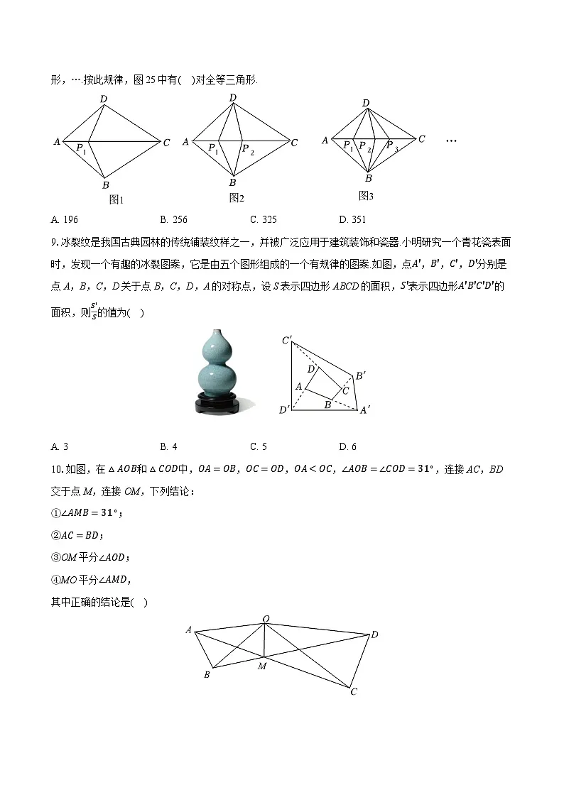 2025-2026学年山东省烟台市招远市七年级（上）期中数学试卷（五四学制）第3页