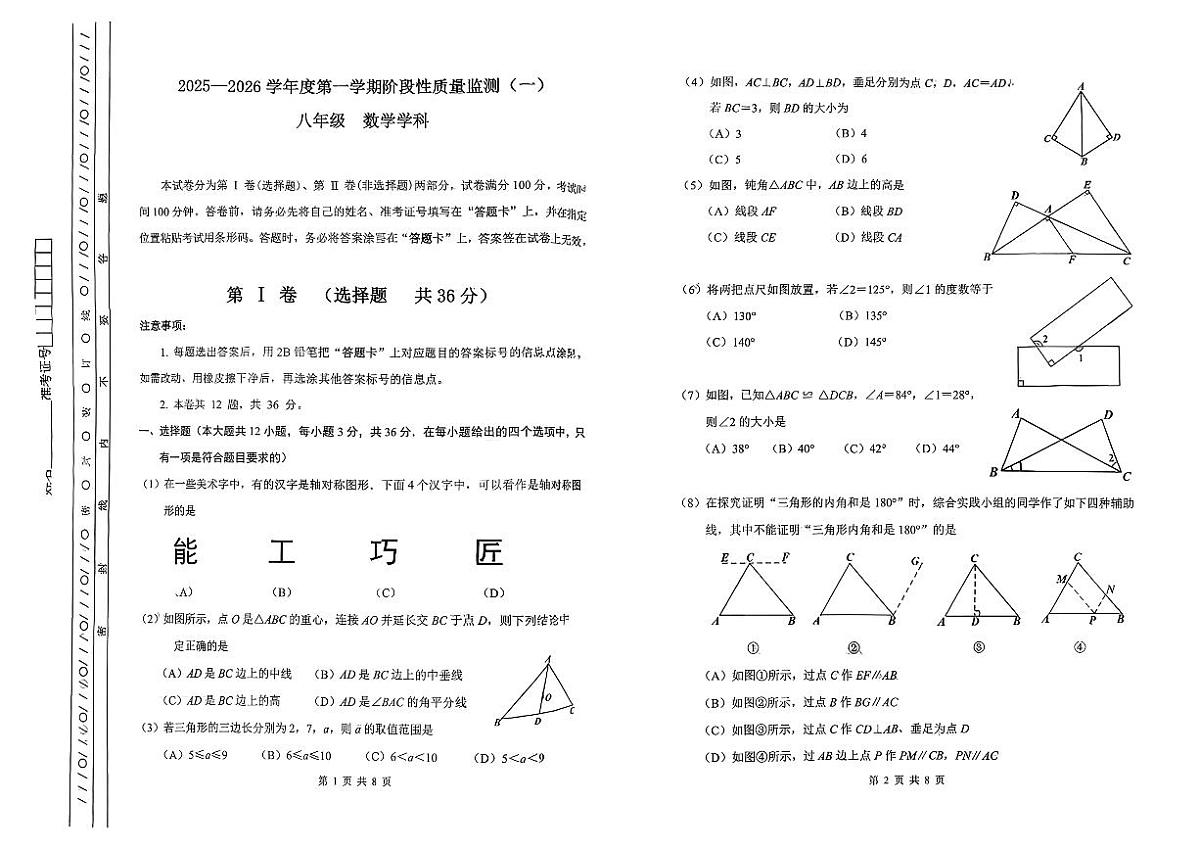 天津市南开区2025--2026学年上学期八年级11月期中数学试卷第1页