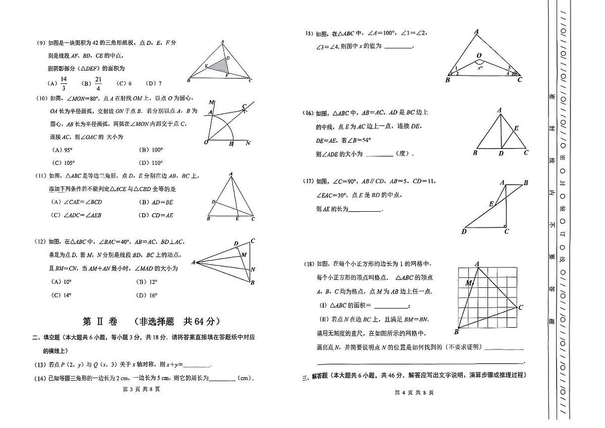 天津市南开区2025--2026学年上学期八年级11月期中数学试卷第2页