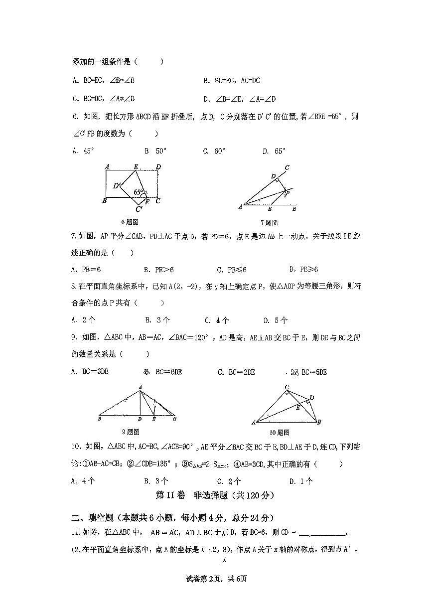 四川省广元市广中教育集团2025-2026学年上学期期中考试八年级数学试题第2页