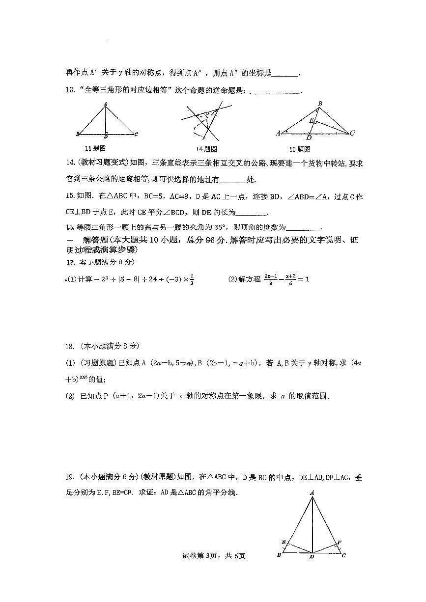 四川省广元市广中教育集团2025-2026学年上学期期中考试八年级数学试题第3页
