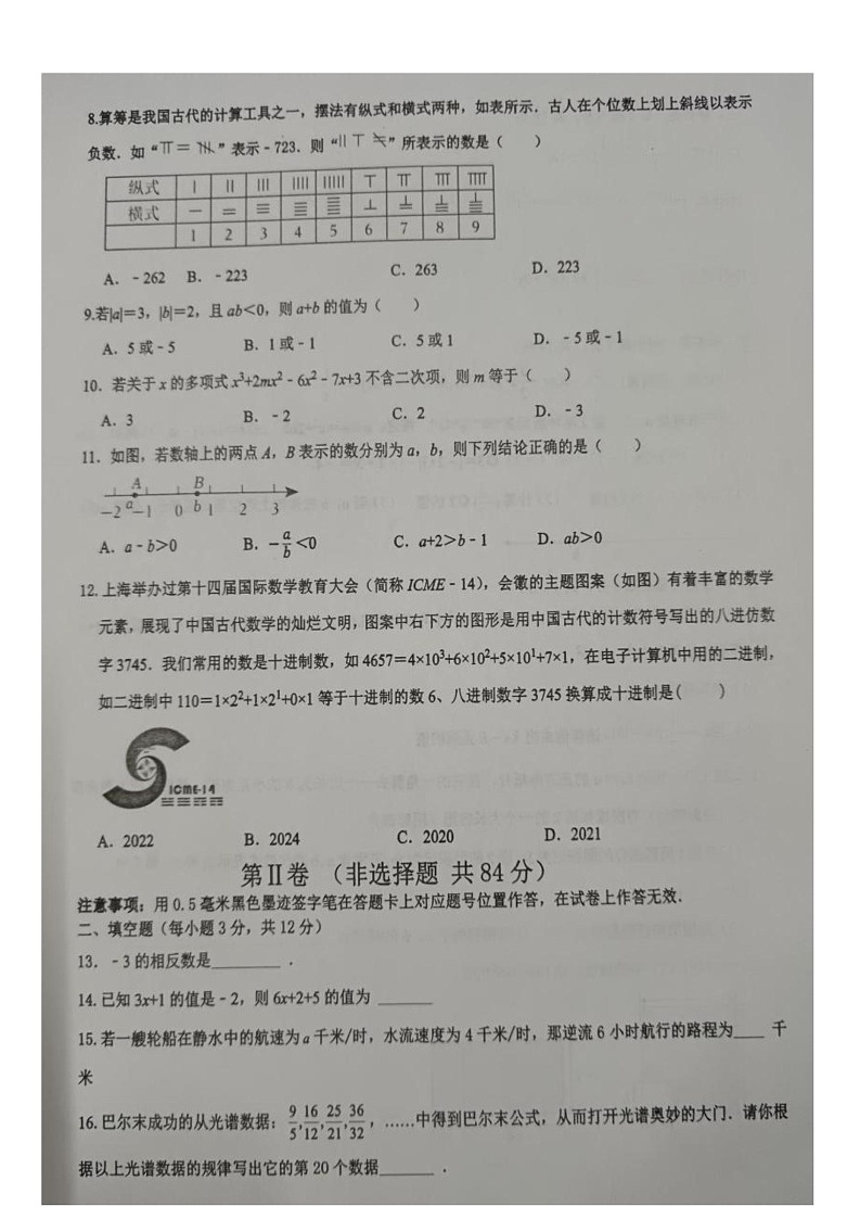 四川省泸州市泸县二中集团联考2025-2026学年七年级上学期11月期中数学试题第2页