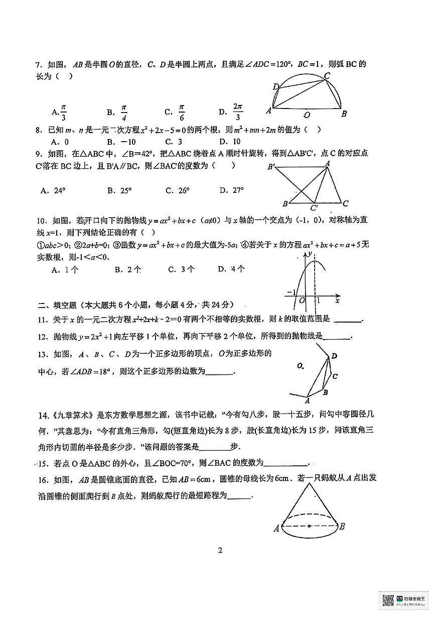 四川省南充市南部县第二中学2025-2026学年九年级上学期期中考试数学试卷第2页