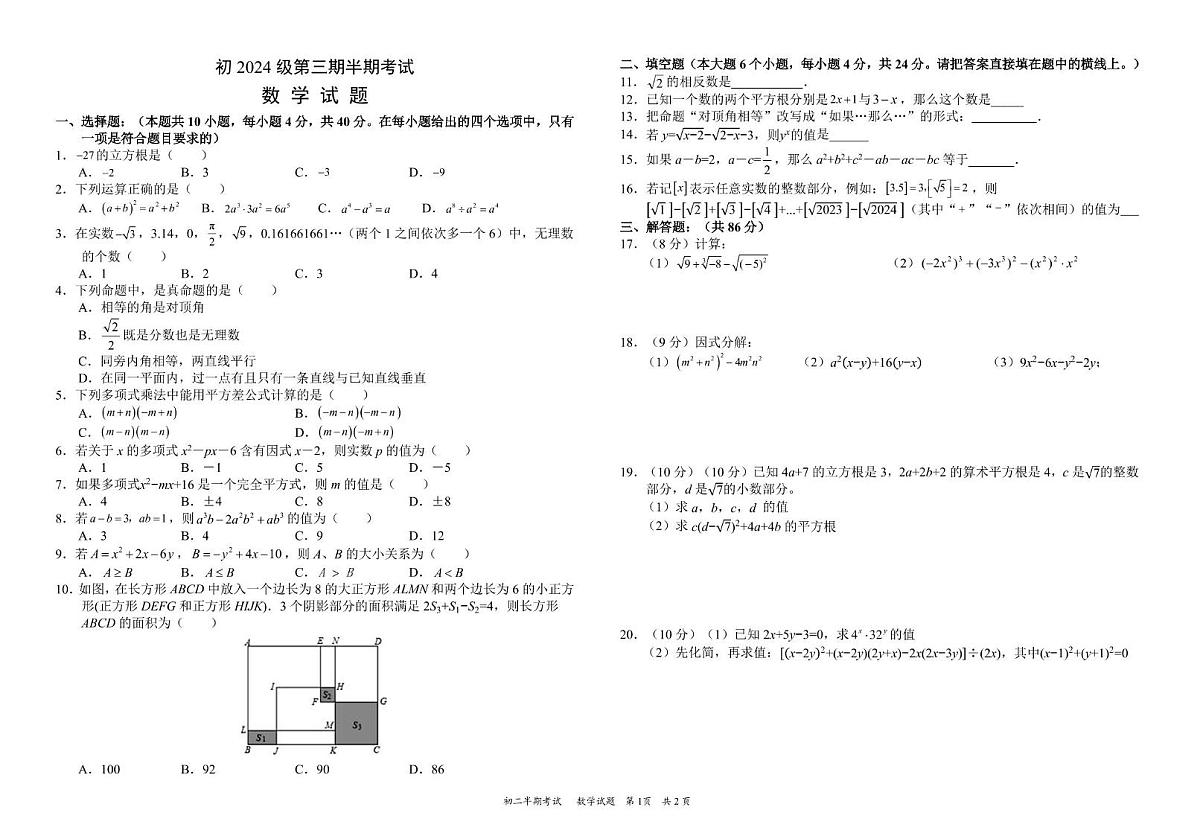 四川省资阳市安岳中学2025-2026学年八年级上学期期中考试数学试题第1页