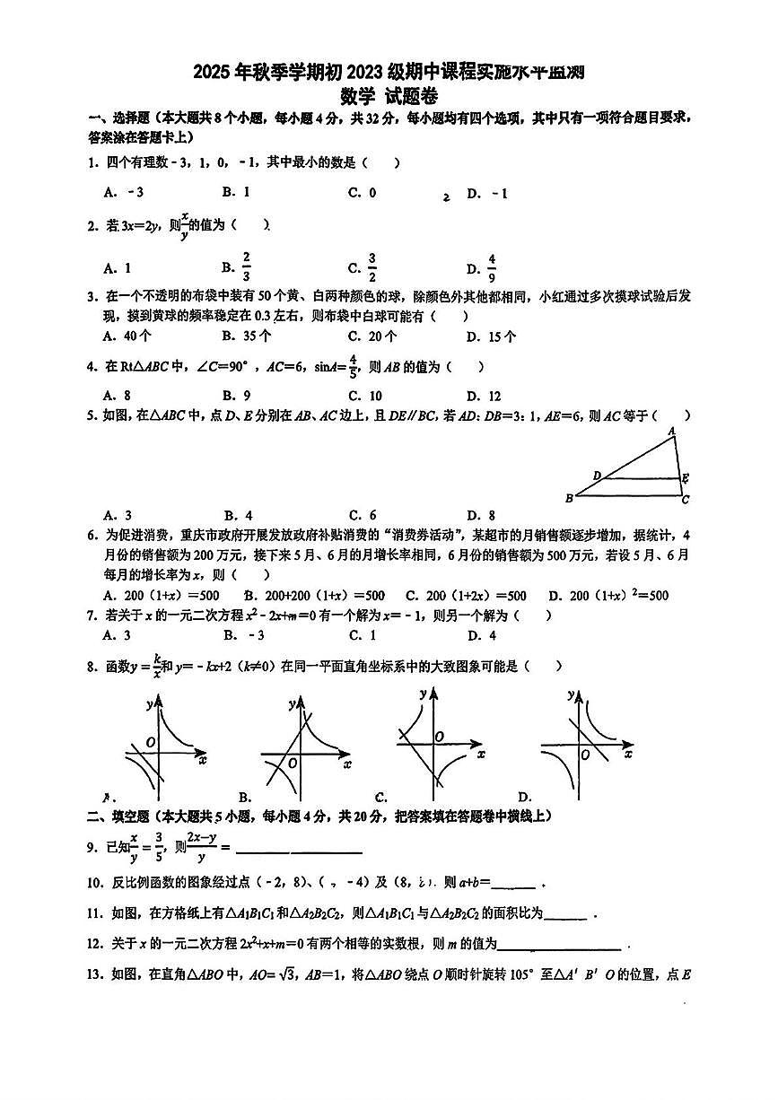 四川省成都市温江区东辰外国语学校2025--2026学年上学期九年级数学期中试卷第1页