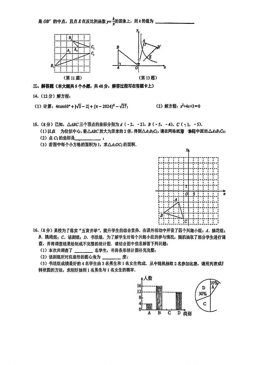 四川省成都市温江区东辰外国语学校2025--2026学年上学期九年级数学期中试卷第2页