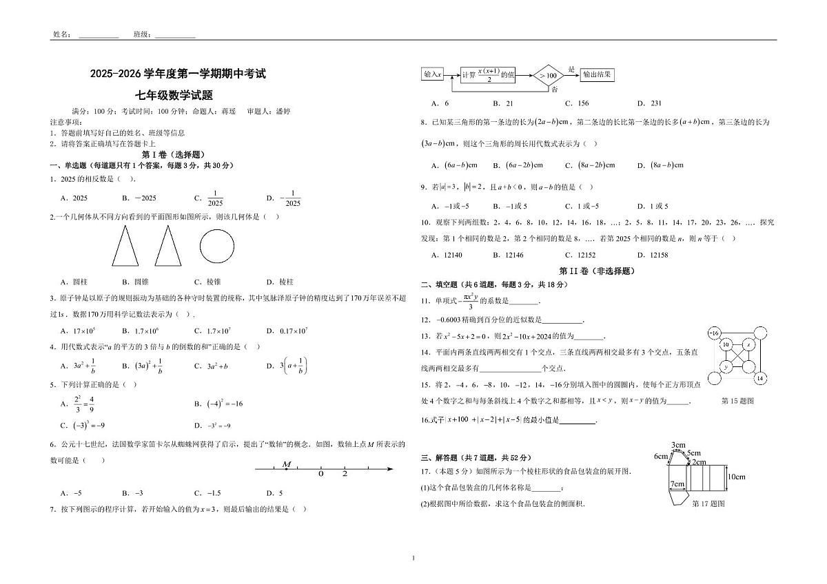 陕西省西安市高新区部分学校2025-2026学年七年级上学期期中考试数学试题第1页