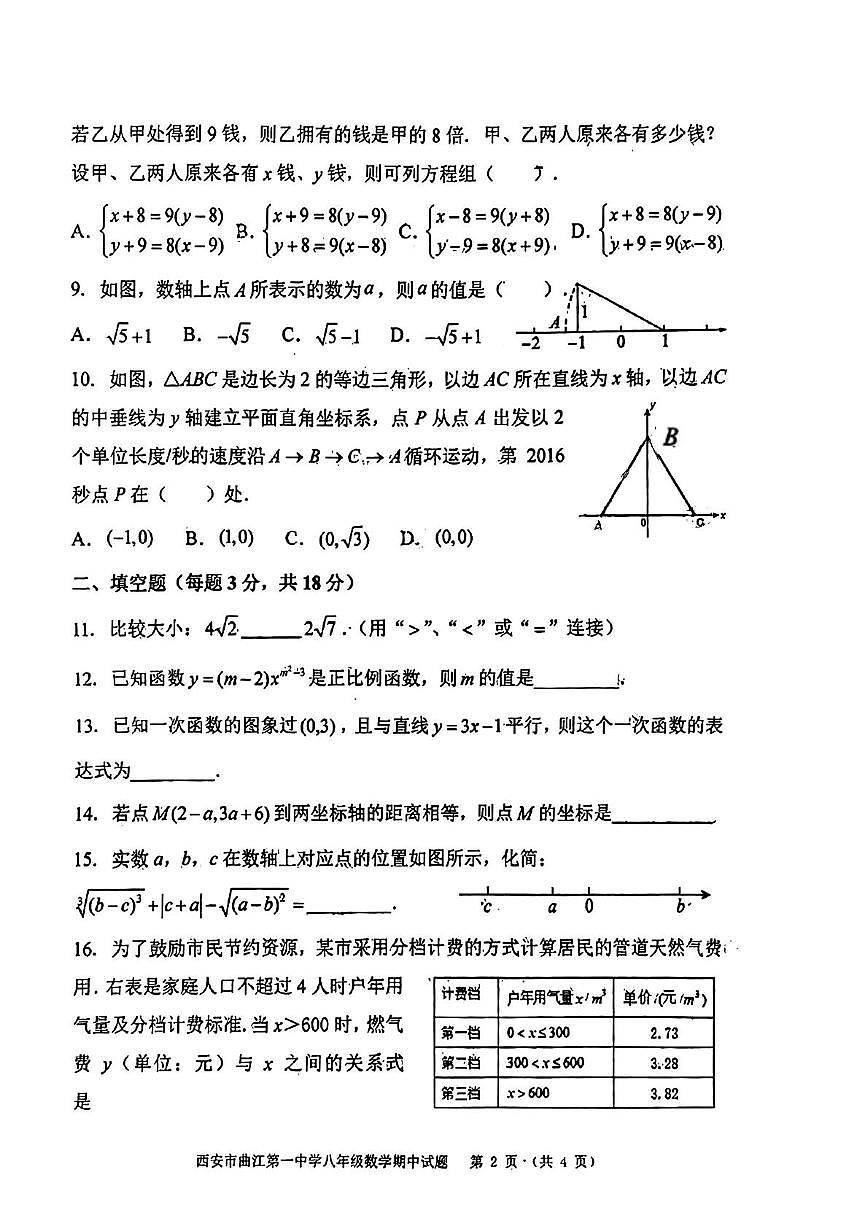 陕西省西安市曲江第一中学2025-2026学年八年级上学期期中数学试题第2页