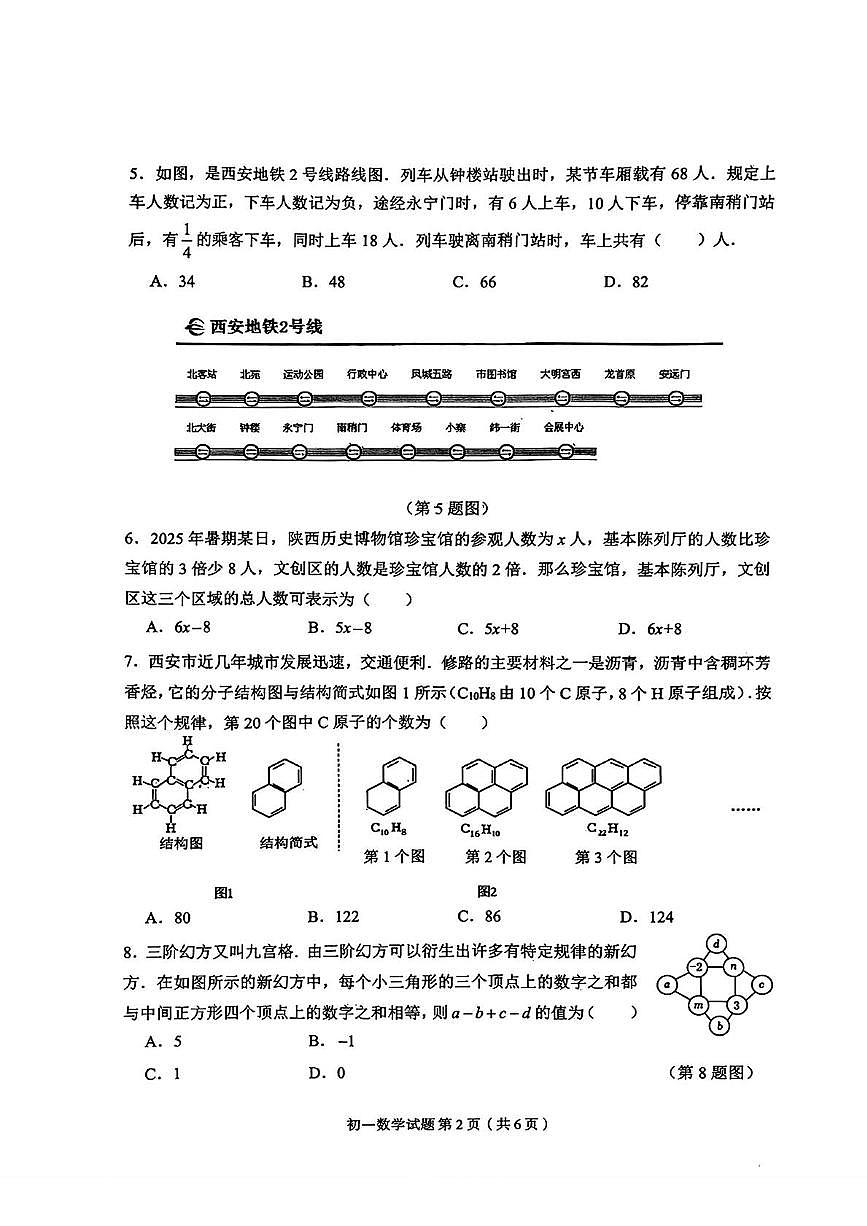陕西省西安市碑林区2025-2026学年七年级上学期期中考试数学试卷第2页