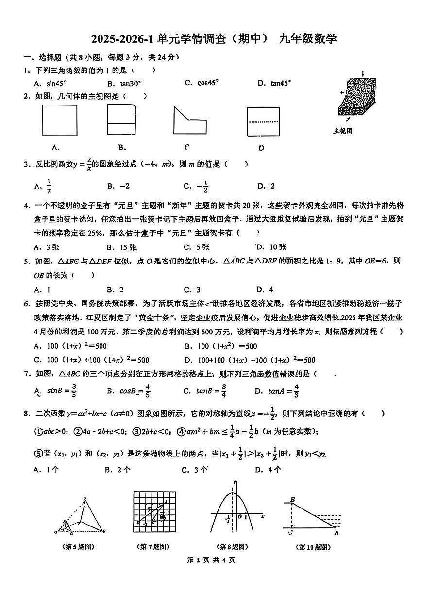 陕西省西安市滨河学校2025-2026学年九年级上学期期中数学试题第1页