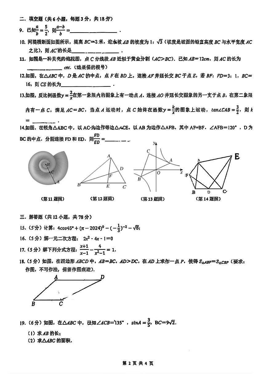 陕西省西安市滨河学校2025-2026学年九年级上学期期中数学试题第2页