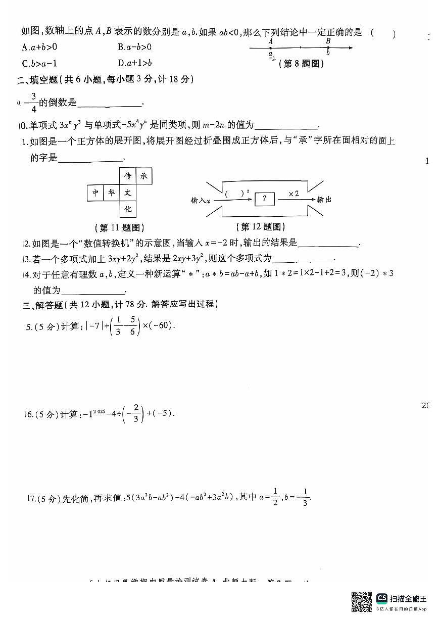 陕西省宝鸡市高新中学2025-2026学年七年级上学期期中质量检测数学试题第2页