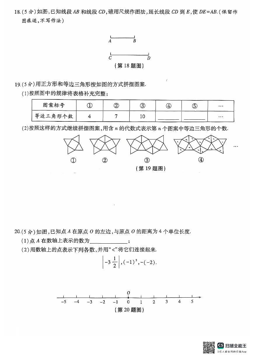 陕西省宝鸡市高新中学2025-2026学年七年级上学期期中质量检测数学试题第3页