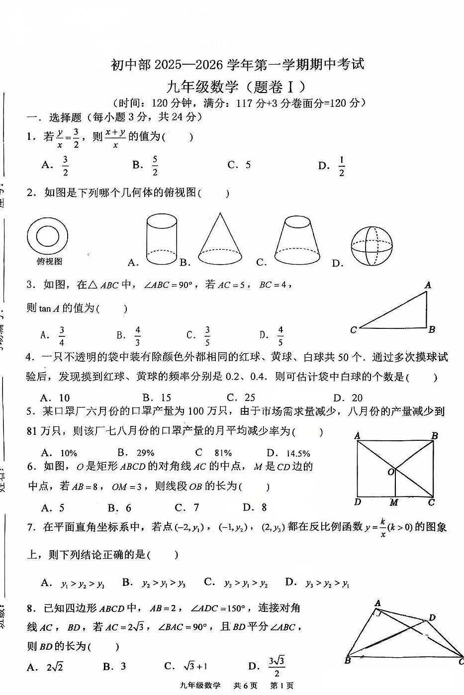 陕西省汉中市龙岗学校2025-2026学年上学期期中考试九年级数学试卷第1页