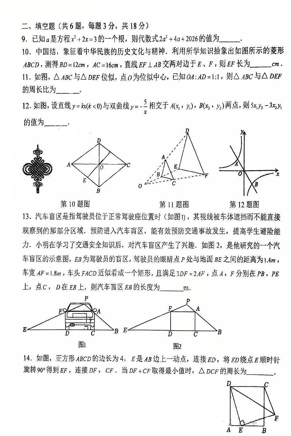 陕西省汉中市龙岗学校2025-2026学年上学期期中考试九年级数学试卷第2页