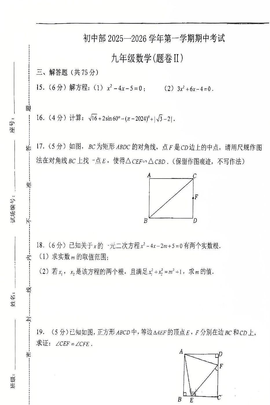 陕西省汉中市龙岗学校2025-2026学年上学期期中考试九年级数学试卷第3页