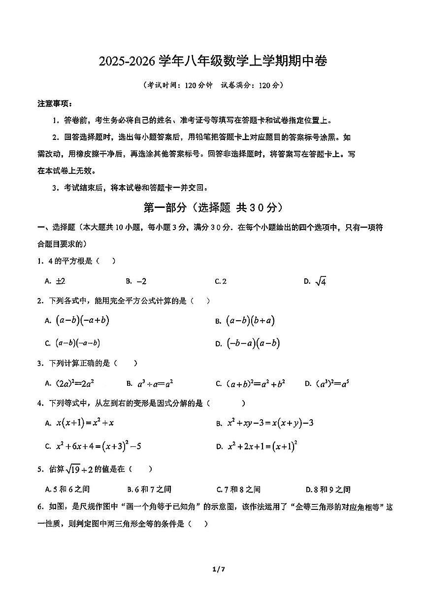 陕西省临汾市2025-2026学年八年级上学期期中考试数学试题第1页