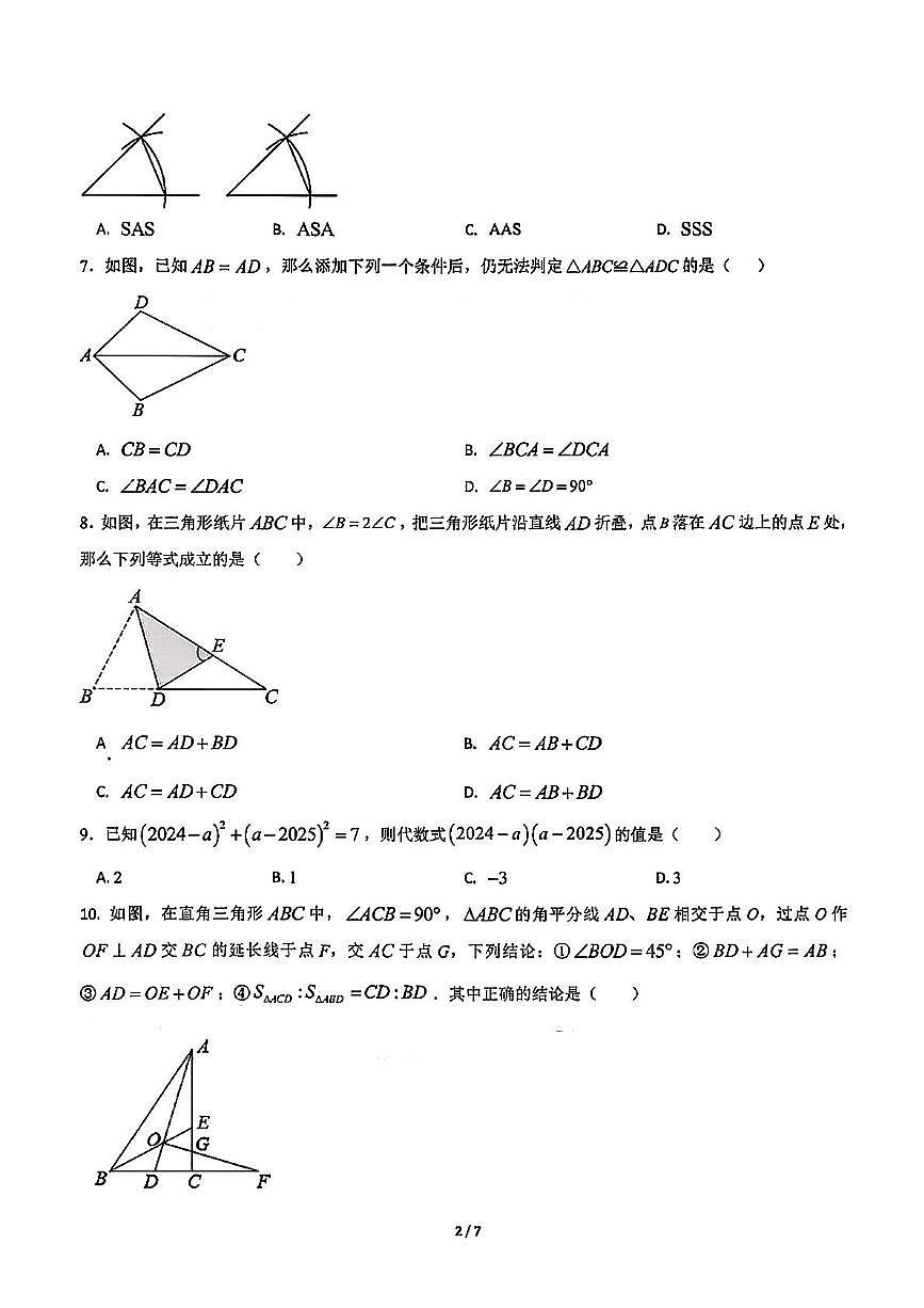 陕西省临汾市2025-2026学年八年级上学期期中考试数学试题第2页