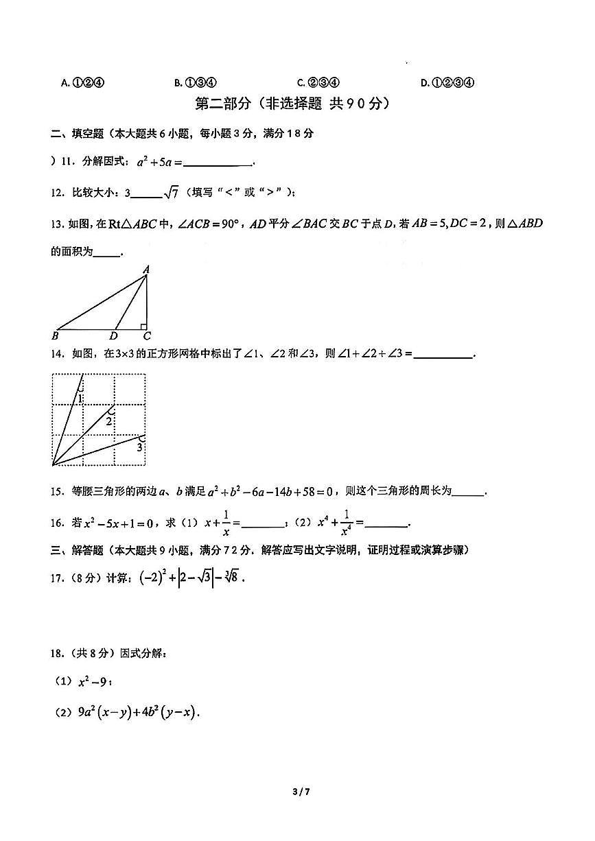 陕西省临汾市2025-2026学年八年级上学期期中考试数学试题第3页
