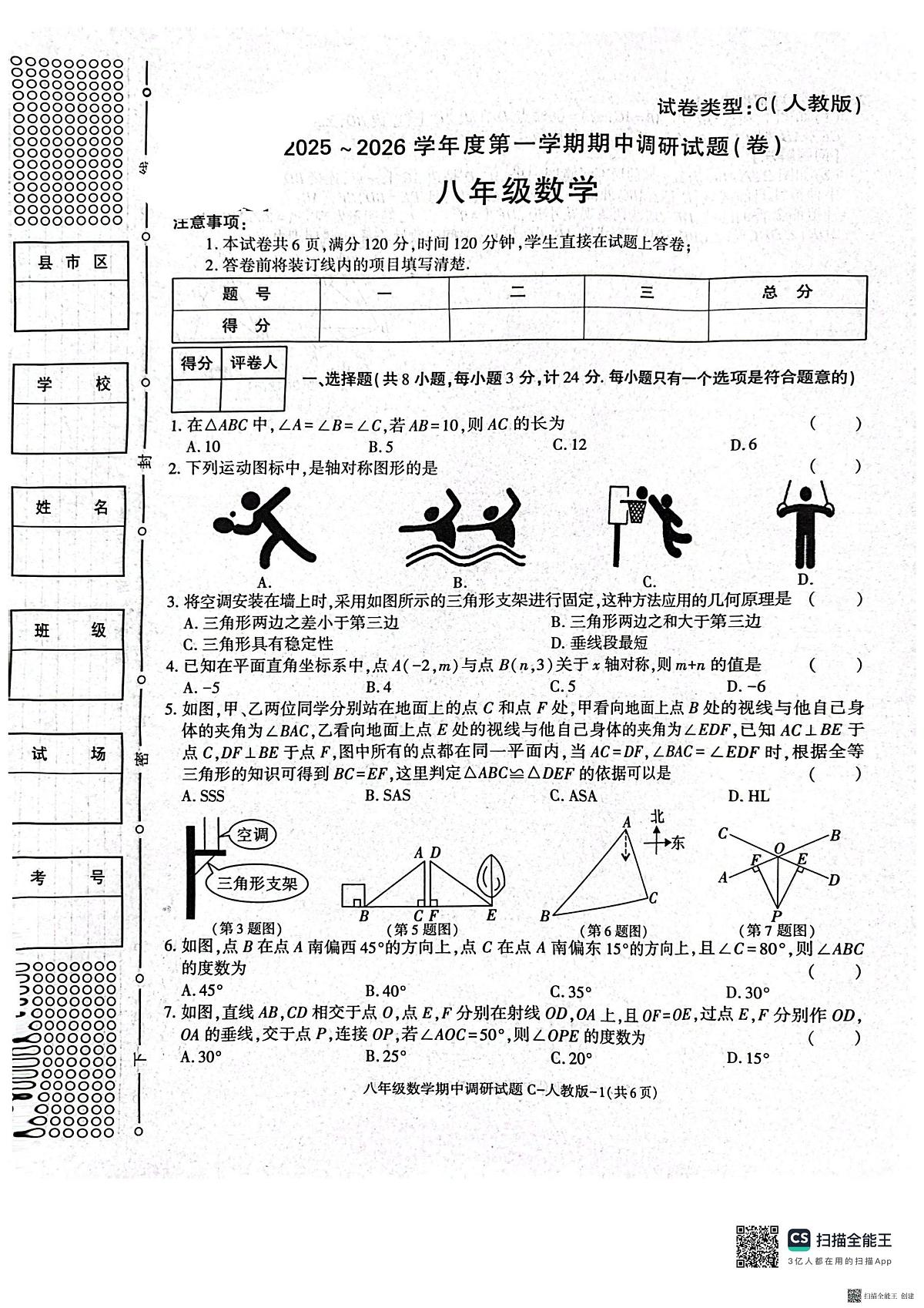 陕西省渭南市韩城市2025-2026学年八年级上学期11月期中数学试题第1页