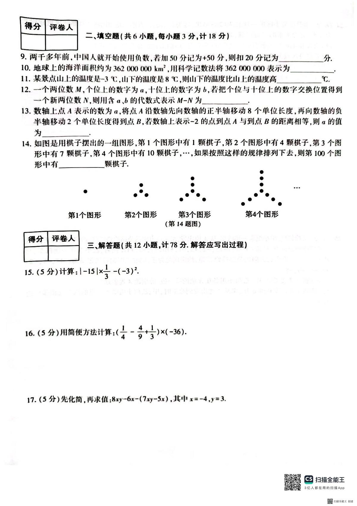 陕西省渭南市韩城市2025-2026学年七年级上学期11月期中数学试题第2页