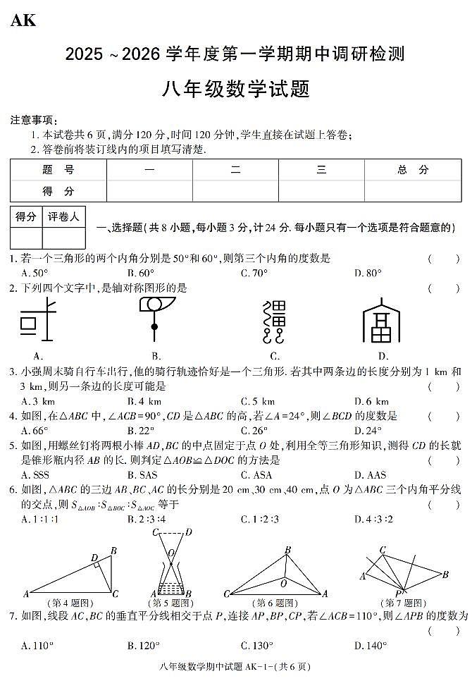 陕西省安康市汉阴县2025-2026学年八年级上学期11月期中数学试题第1页